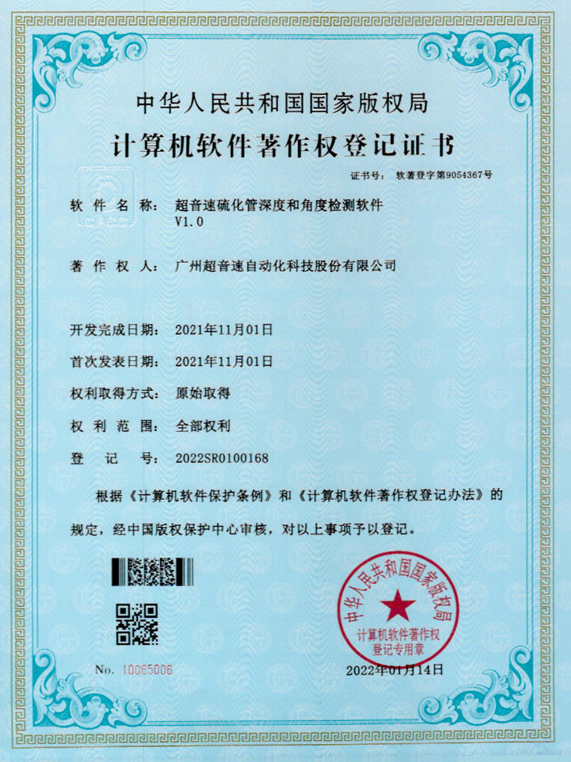 12-多宝电竞硫化管深度和角度检测软件V1.0