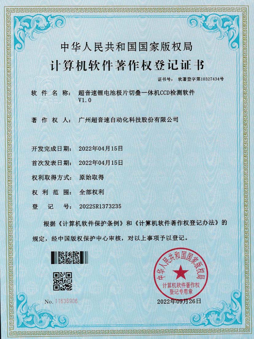 8-多宝电竞锂电池极片切叠一体机CCD检测软件V1.0